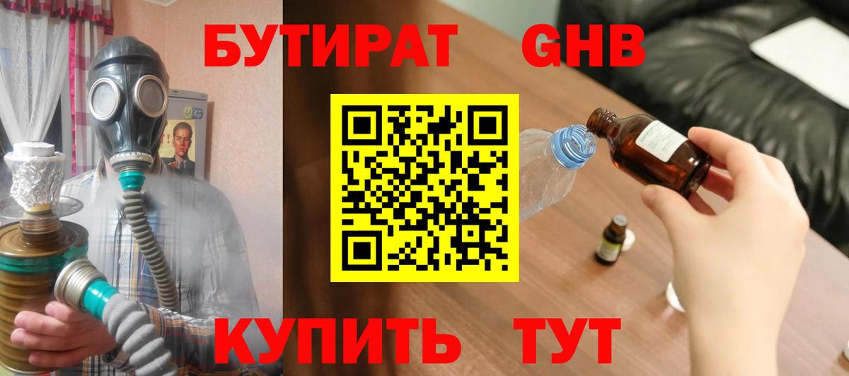 Бутират BDO  Вход с VPN  Тавда 