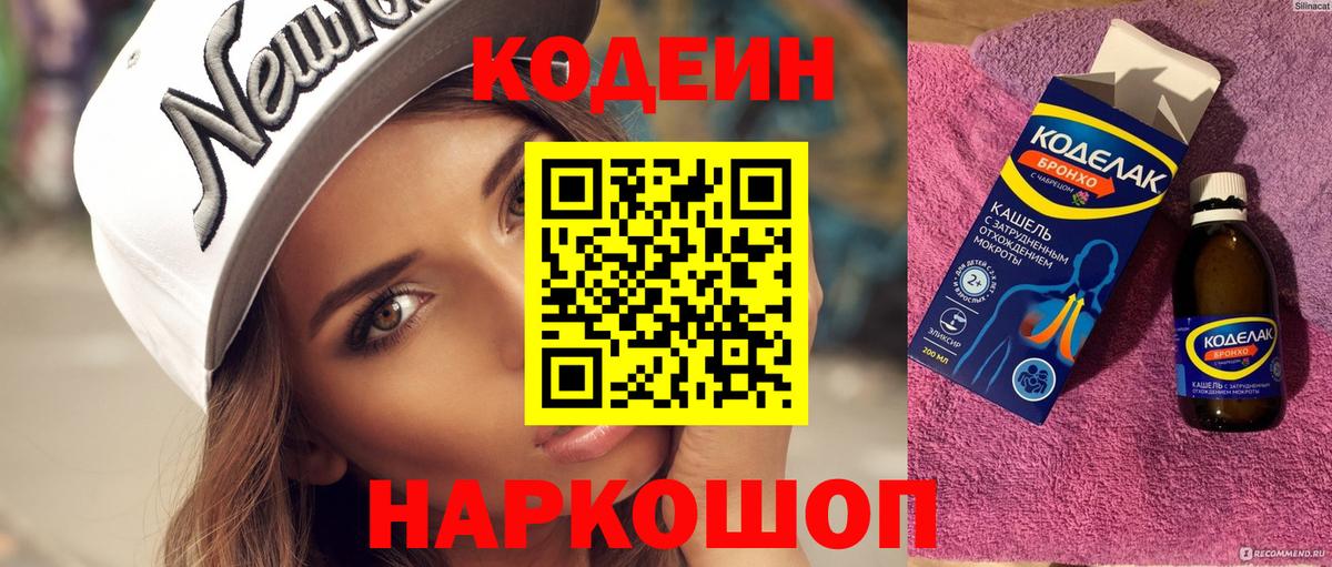 Кодеиновый сироп Lean напиток Lean (лин)  Кодеин напиток Lean (лин)  Вход с VPN  Тавда 