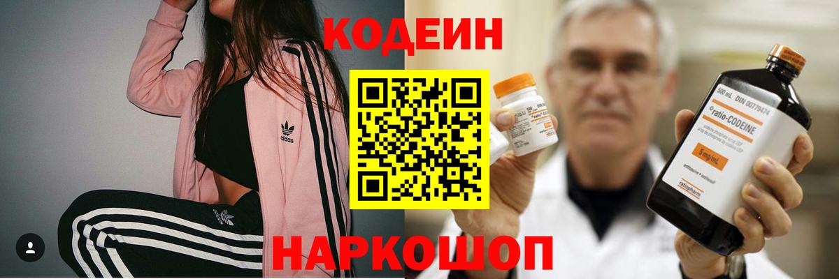 Кодеиновый сироп Lean напиток Lean (лин) Тавда