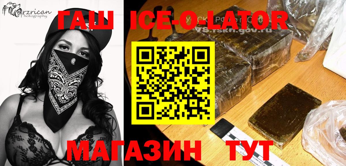 ГАШИШ Изолятор Тавда