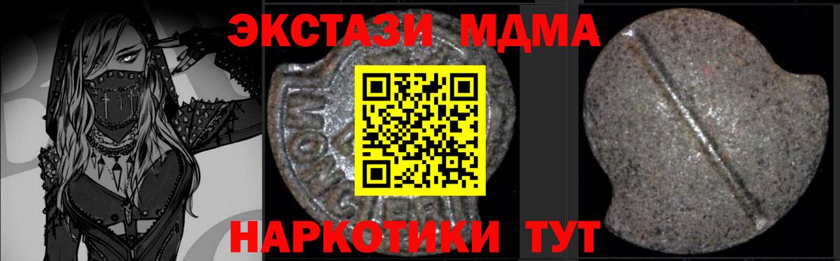Тавда  MDMA молли  Вход с VPN  MDMA  MDMA Molly 