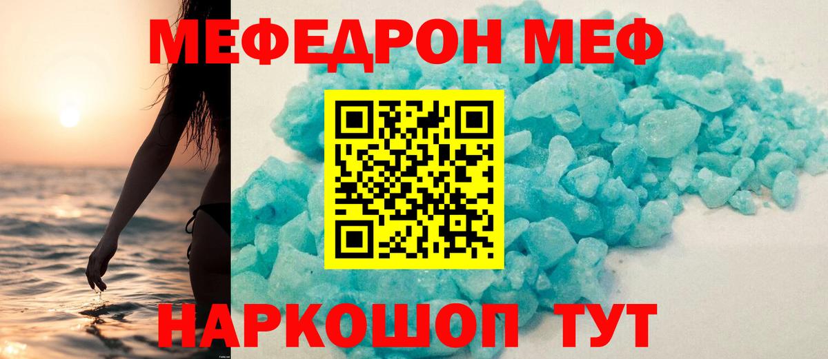 Мефедрон  Вход с VPN  МЕФ мяу мяу  Тавда  МЕФ 4 MMC 