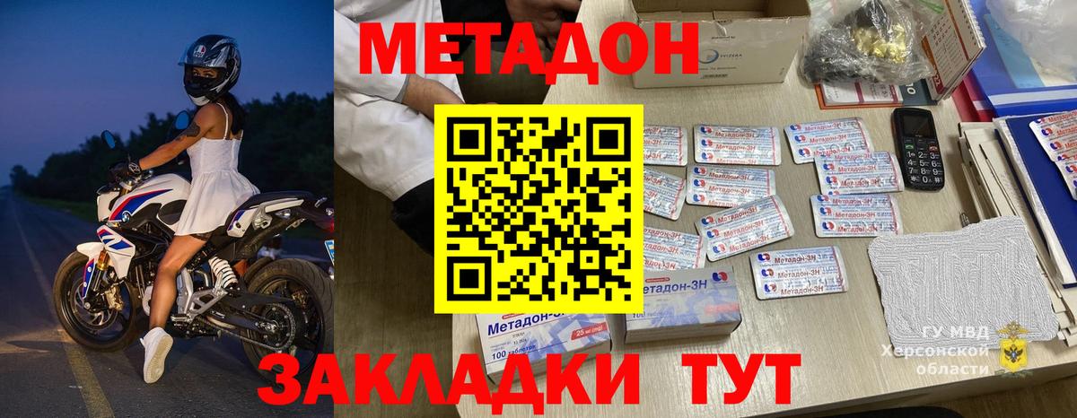 Метадон VHQ  Вход с VPN  Тавда  Метадон methadone 